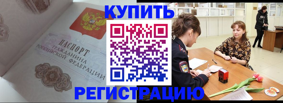прописка штамп в Зернограде